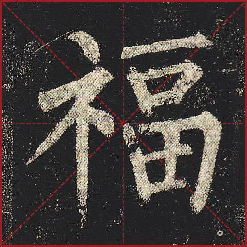 福